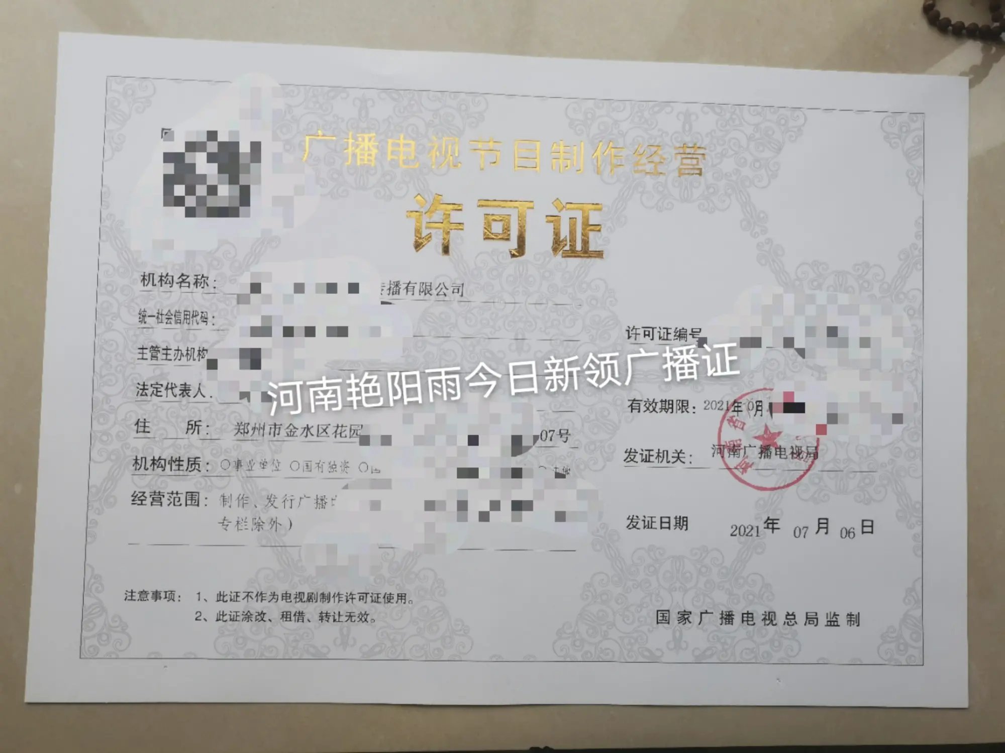 河南省想換證廣播電視節目制作經營許可證怎么弄?鄭州市廣播證影視證怎么辦理