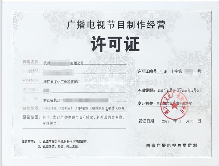 烏蘭察布廣播電視節目制作經營許可證年檢多少錢