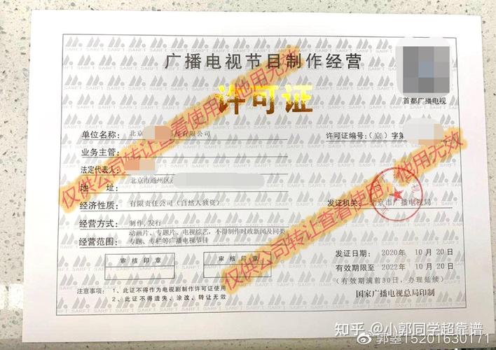 廣播電視節目制作經營許可證年檢